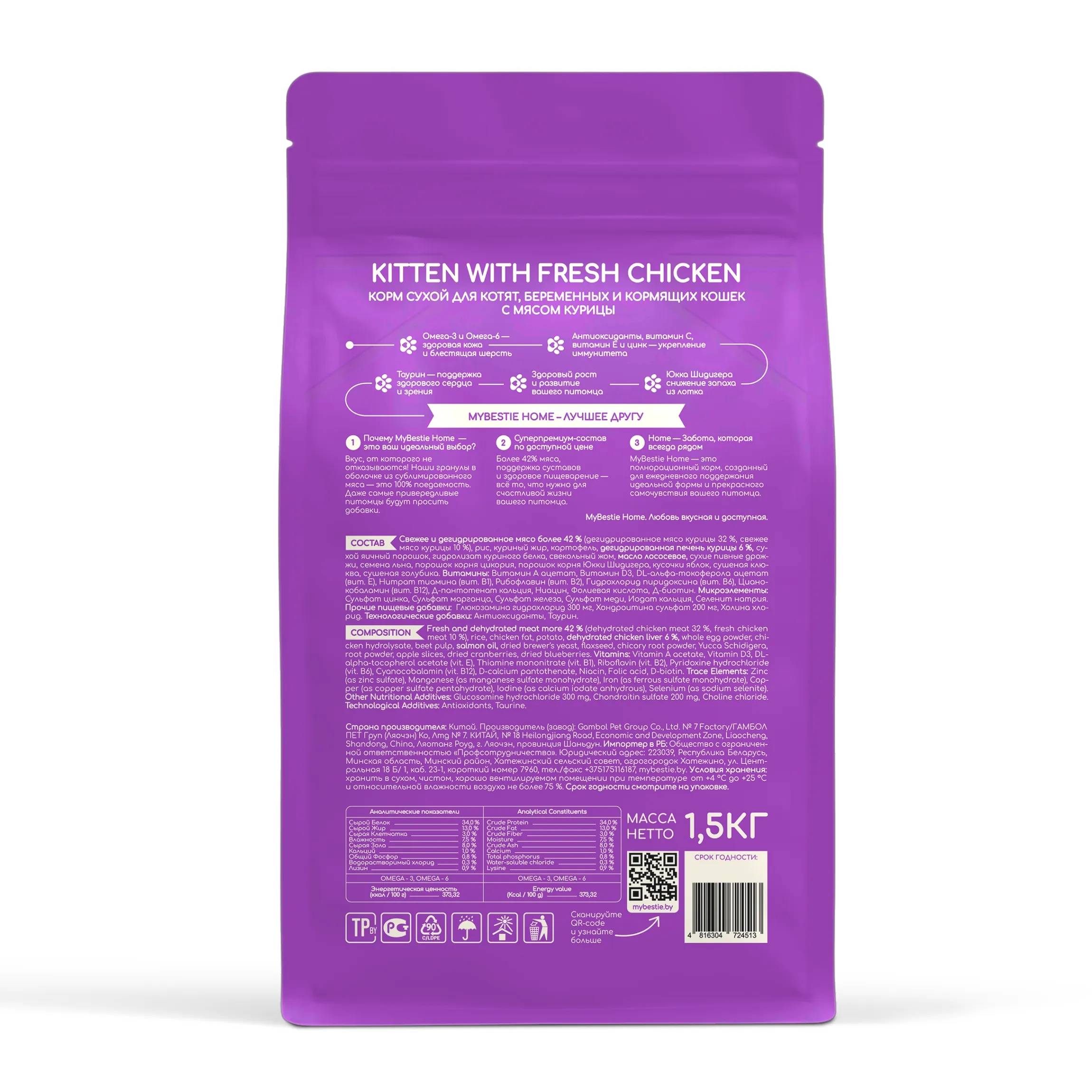 MyBestie Home Kitten 0,4 кг+ 0,4 кг