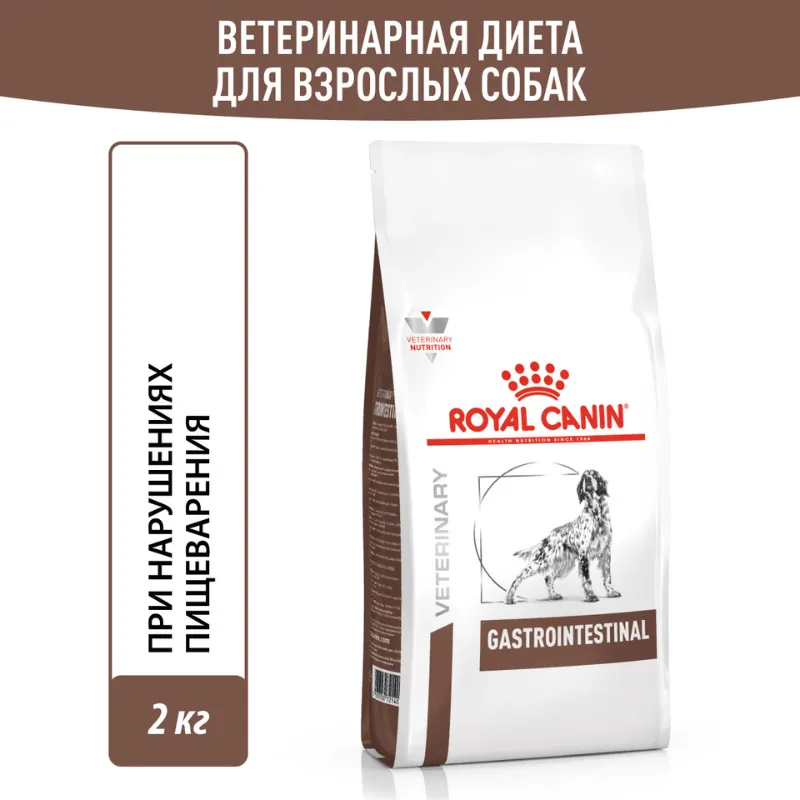 РОЯЛ КАНИН Gastro-Intestinal Canin Диета для собак