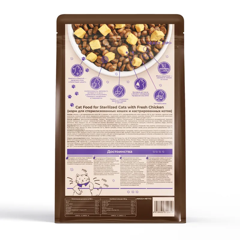 MyBestie Sterelized сухой корм