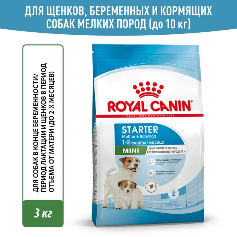Royal Canin Mini Starter, 3кг