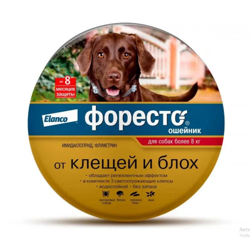 Форесто ошейник для мелких собак от блох и клещей
