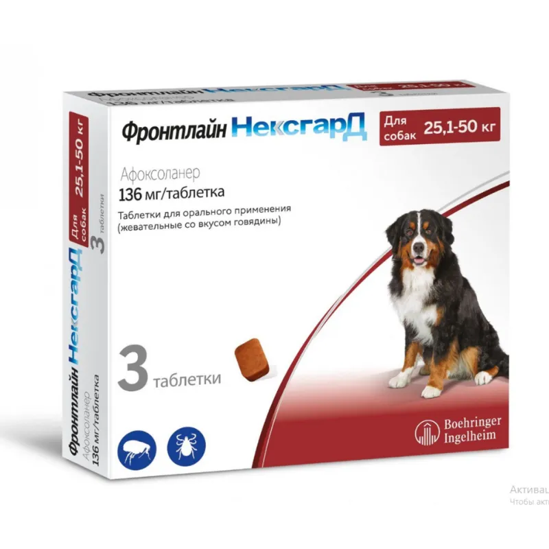 Фронтлайн Нексгард таблетки от блох и клещей