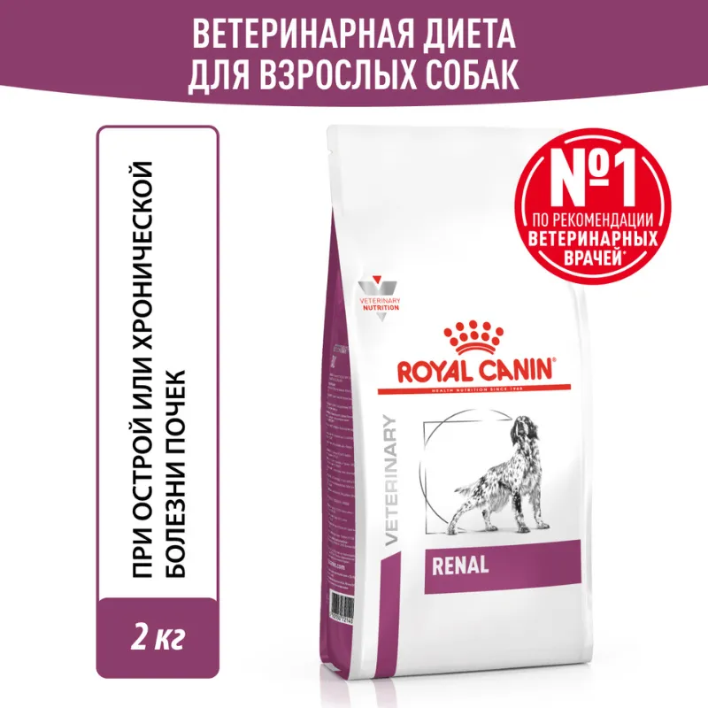 Royal Canin RENAL (РЕНАЛ)